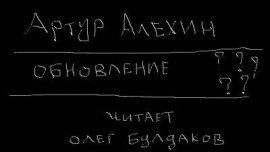 Книга Обновление