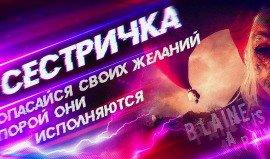 Книга Сестричка