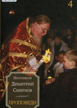 Книга Проповеди