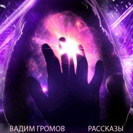 Книга Рассказы