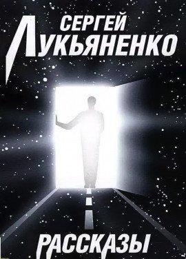 Книга Рассказы