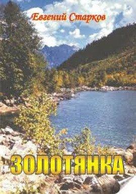 Книга Золотянка