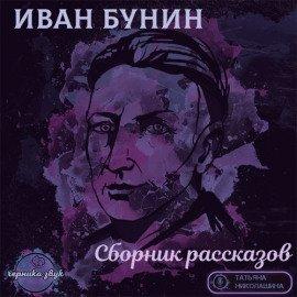 Книга Рассказы