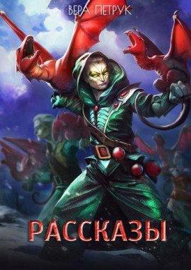 Книга Рассказы