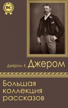 Книга Рассказы