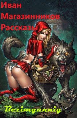 Книга Рассказы