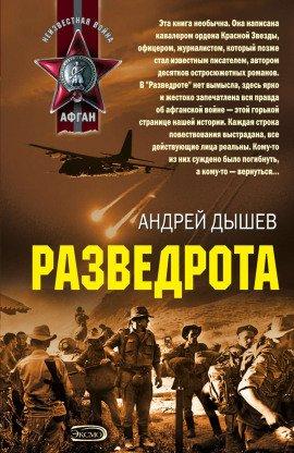 Книга Разведрота