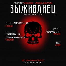 Книга Выживанец