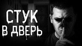 Книга Стук в дверь