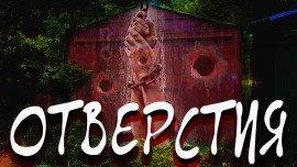 Книга Отверстия