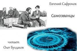 Книга Самозванцы