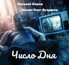 Книга Число дня
