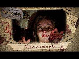 Книга Пассажиры