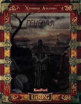 Книга Генерал Бот