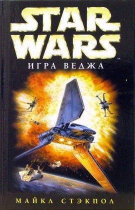 Книга Игра Веджа