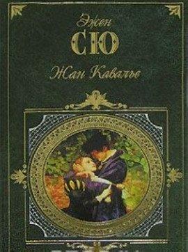 Книга Жан Кавалье