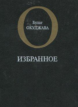 Книга Избранное