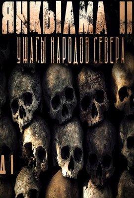 Книга Янкылма II