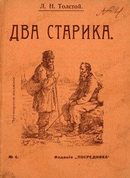 Книга Два старика