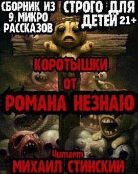 Книга Коротышки!
