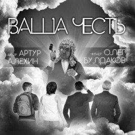 Книга Ваша Честь