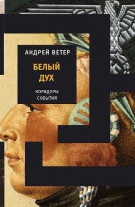 Книга Белый дух