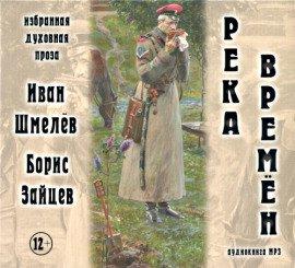 Книга Река времен
