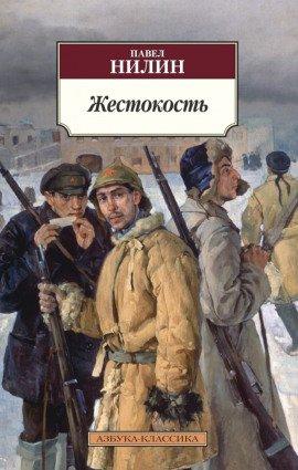 Книга Жестокость