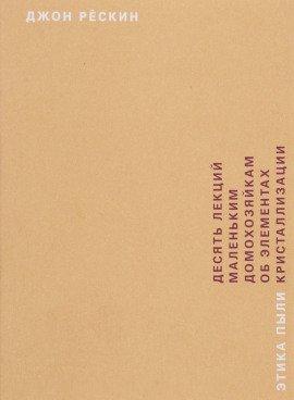 Книга Этика пыли