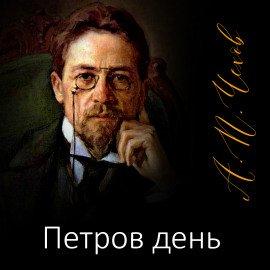Книга Петров день