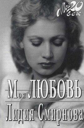 Книга Моя любовь