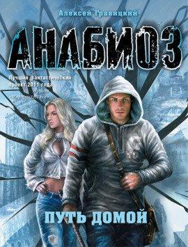 Книга Путь домой