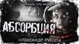 Книга Абсорбция