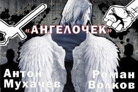 Книга Ангелочек