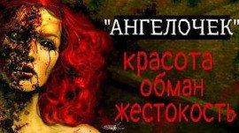 Книга Ангелочек