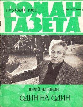 Книга Один на один