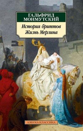 Книга Жизнь Мерлина