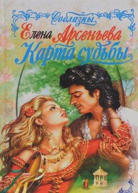 Книга Карты судьбы