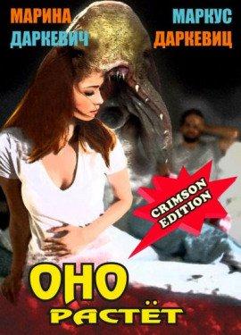 Книга Оно растёт
