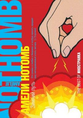 Книга Зимний путь
