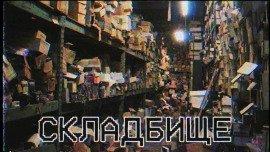 Книга Складбище
