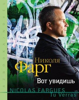 Книга Вот увидишь