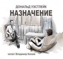 Книга Назначение
