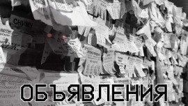 Книга Объявления