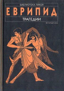 Книга Финикиянки