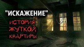 Книга Искажение