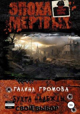 Книга Свой выбор