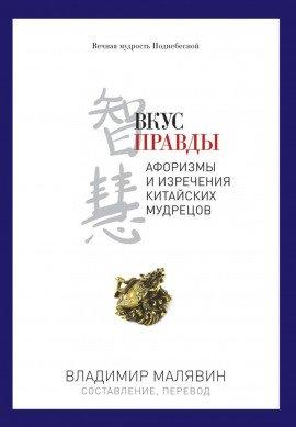 Книга Вкус правды