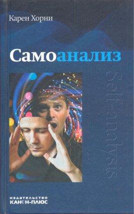 Книга Самоанализ