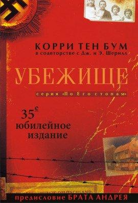 Книга Убежище